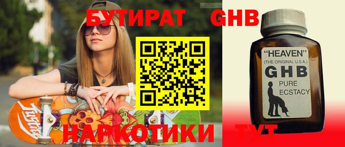 Малоярославец  БУТИРАТ BDO 33%  БУТИРАТ  Вход с VPN 