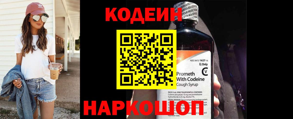 наркота  Вход с VPN  Codein напиток Lean (лин)  Малоярославец  Кодеиновый сироп Lean напиток Lean (лин) 