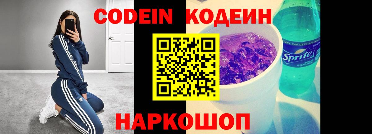Кодеин Purple Drank Малоярославец