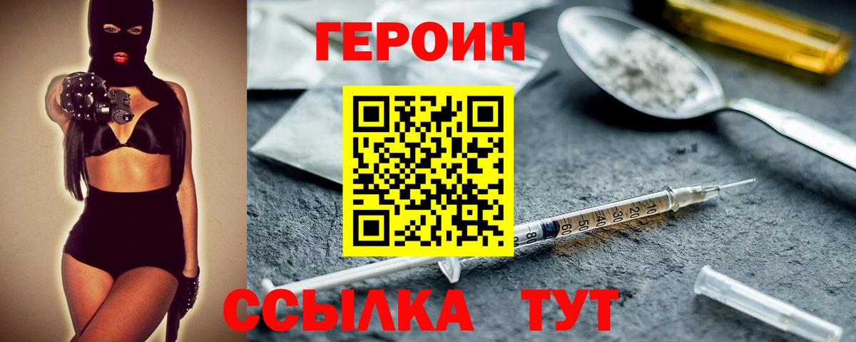 Героин Heroin Малоярославец