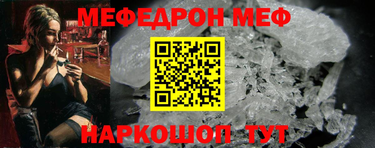 МЕФ VHQ  МЕФ мука  Вход с VPN  Мефедрон  Малоярославец 