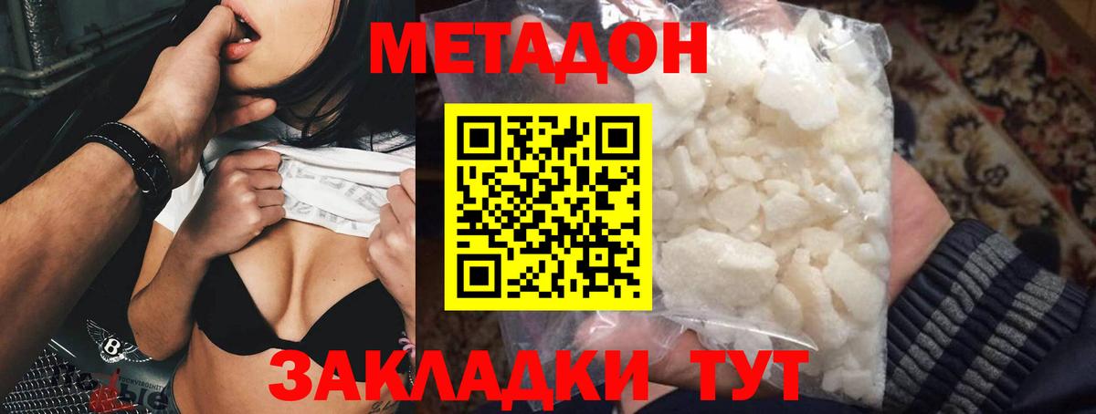 Метадон methadone Малоярославец
