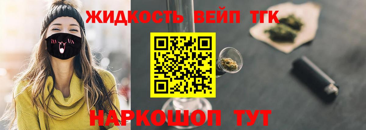 ТГК вейп с тгк Малоярославец